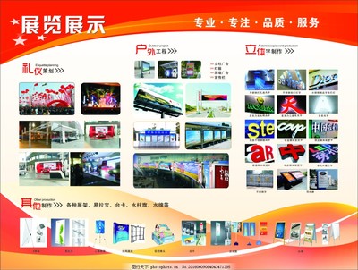 廣告展板圖片 從創(chuàng)意到制作的完整流程