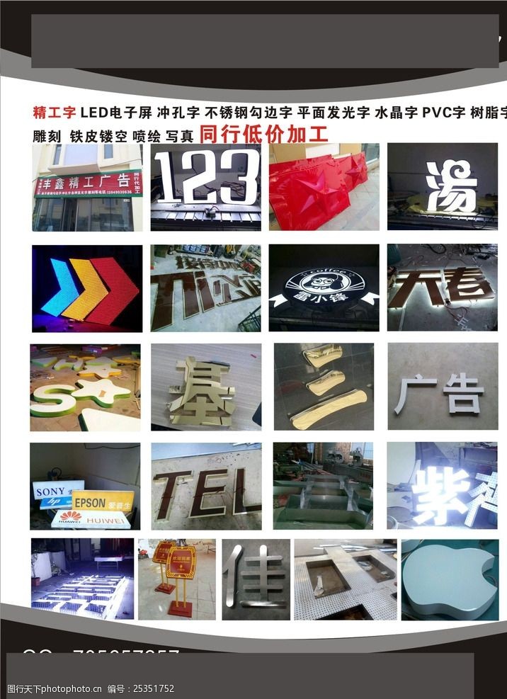 廣告制作中的精細(xì)之選 迷你字廣告耗材