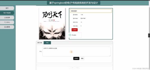 基于Spring Boot的電子書閱讀系統的設計與開發