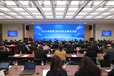 納網科技應邀出席2025國家頂級域名發展交流會，共繪北京網絡技術服務新藍圖